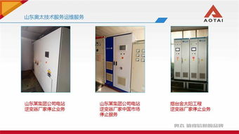 奥太电气 以卓越品质与高效服务，护航光伏精准扶贫电气安装